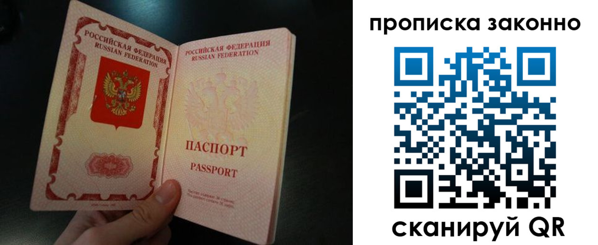 временная прописка в Севастополе